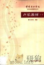 声乐教材  1（1999 PDF版）