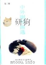 中外钢琴曲选  第2册（1996 PDF版）