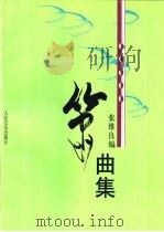 萧曲集（1996 PDF版）