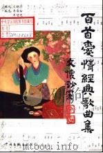 百首爱情经典歌曲集（1967 PDF版）
