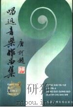 唱迅音乐作品集（1995 PDF版）