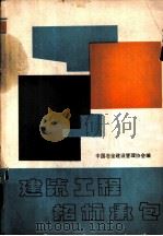 建筑工程招标承包（1985 PDF版）