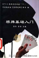 桥牌基础入门（1999 PDF版）
