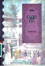 我，生为女人（1995 PDF版）