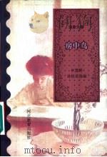 房中鸟（1995 PDF版）