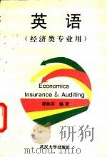 英语  经济类专业用（1995 PDF版）