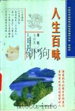 人生百味（1999 PDF版）