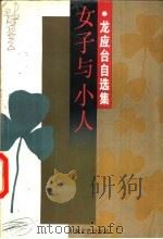 女子与小人（1996 PDF版）