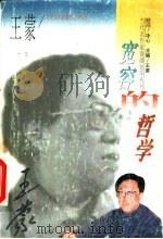 宽容的哲学（1996 PDF版）
