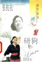 沙之聚（1996 PDF版）