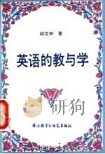英语的教与学（1989 PDF版）