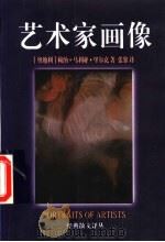 艺术家画像（1999 PDF版）