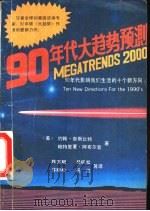 90年代大趋势预测（1990 PDF版）