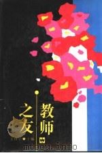 教师之友（1991 PDF版）