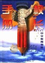 校长手册（1996 PDF版）