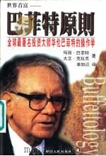 巴菲特原则（1998 PDF版）