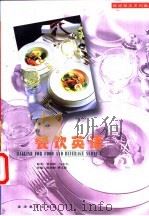 餐饮英语（1999 PDF版）