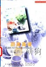 厨房英语（1999 PDF版）