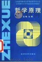 哲学原理（1994 PDF版）