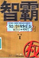 智霸  上（1996 PDF版）