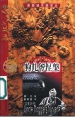 狗儿爷涅盘  汉英对照（1999 PDF版）