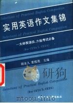 实用英语作文集锦（1995 PDF版）