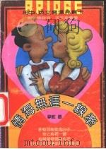 情海无涯一线牵（1991 PDF版）