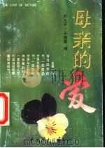 母亲的爱（1994 PDF版）
