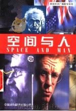 空间与人（1997 PDF版）