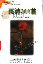 英诗300首（1996 PDF版）