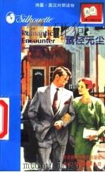 鸳径无尘（1997 PDF版）
