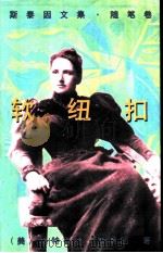 软纽扣（1997 PDF版）