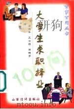 大学生求职择业100问（1999 PDF版）