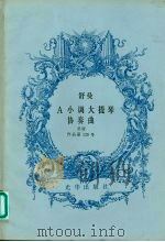 舒曼 A小调大提琴协奏曲 总谱作品第129号（ PDF版）