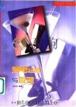 酒吧经营与管理（1998 PDF版）