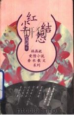 红尘结怨（1998 PDF版）