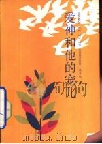 爱神和他的宠儿（1987 PDF版）