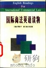 国际商法英语读物（1997 PDF版）