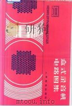 盒式录音机电路图集（1981 PDF版）
