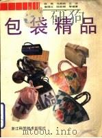 包袋精品（1992 PDF版）