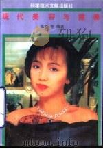现代美容与健美（1991 PDF版）