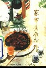 家常素食制作（1984 PDF版）