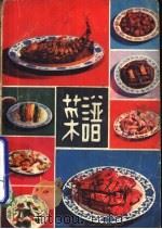 菜谱（1979 PDF版）