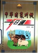 鱼虾肉菜巧做十日通（1999 PDF版）