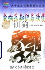 交响乐知识与欣赏（1999 PDF版）