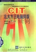 北大方正电脑排版（1996 PDF版）