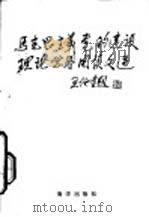 马克思主义党的建设理论学习阅读文选（1992 PDF版）