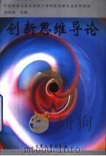 创新思维导论（1999 PDF版）