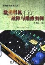 激光唱机故障与维修实例（1998 PDF版）