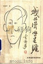 我的漫画生涯（1996 PDF版）